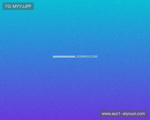 德甲数据统计:球队与球员关键数据排行_20260603222200 德甲数据统计:球队与球员关键数据排行_20260603222200